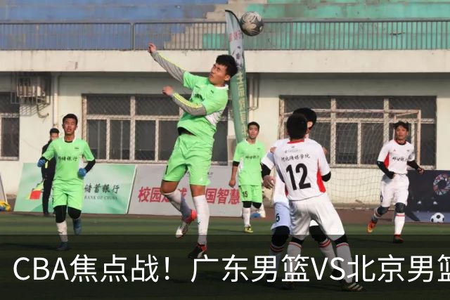 CBA焦点战！广东男篮VS北京男篮，阿祖对位周琦，徐杰直面赵睿，亚帅改变思路，布朗手感火热恐送广东两连败